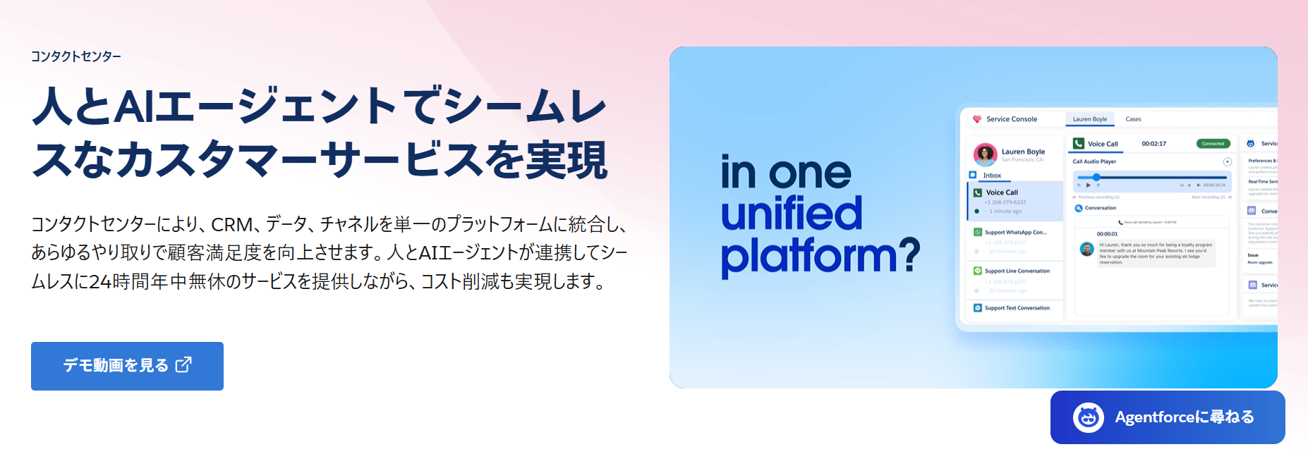 Agentforce紹介画像の1枚目